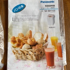 ホームベーカリー　PanasonicSD−BH103-Pの画像