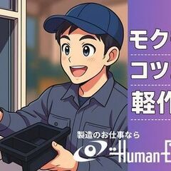 【昼食無料×寮無料】出費ほぼナシで月収26万以上★軽い部品セット→ボタン→取り出すだけ／宮若市の画像