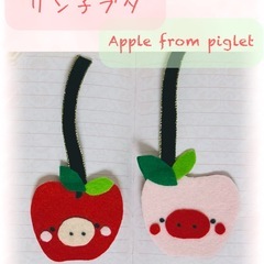 (フェルト使用)栞、またはキーホルダー制作の画像