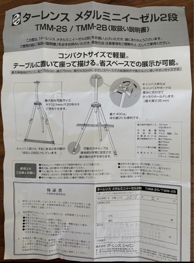 ターレンスのメタルミニイーゼルTMM-2S(Silver)25個 外箱・取説付
