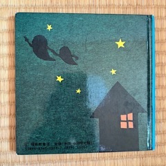 ねないこだれだ せなけいこ 絵本の画像