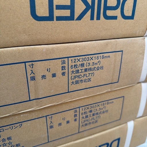 特売‼️【52.8㎡分】DAIKENフローリング ネオホワイト