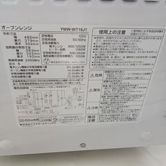 ★リユースのサカイ日立店★HJ8465 YAMADA オーブンレンジ  22年製 動作確認／クリーニング済み の画像