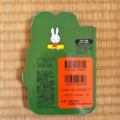 絵本 ミッフィーのおてつだいの画像