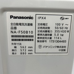 全自動洗濯機　5.0kg 決まりましたの画像