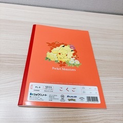 ぽすくまと郵便屋さん&定規セット&ポケモン学習帳「こくご」12マスset!!の画像