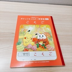 ぽすくまと郵便屋さん&定規セット&ポケモン学習帳「こくご」12マスset!!の画像