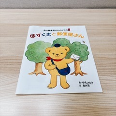 ぽすくまと郵便屋さん&定規セット&ポケモン学習帳「こくご」12マスset!!の画像