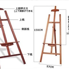 イーゼル 木製 150CM 高さ調節可能の画像