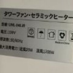 【リサイクルストアスターズ鹿大店】SNOKANO タワーファン UML-046JR スリム 羽根なし温風冷風扇風機 3段階風量調節　リモコン　替えフィルター付きの画像