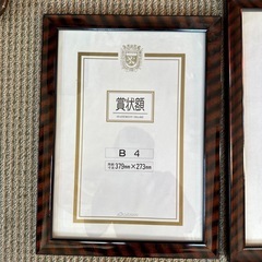 美品 賞状額　3点セットの画像