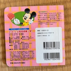 ディズニーしかけえほん ミッキーといただきまーす！の画像
