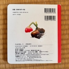 ごめんなさい いもとようこ　絵本の画像