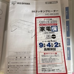IHクッキングヒーター　保証付きの画像