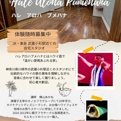 武蔵小杉でアットホームフラ　体験会のお知らせの画像