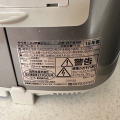 TIGER IH炊飯ジャーの画像