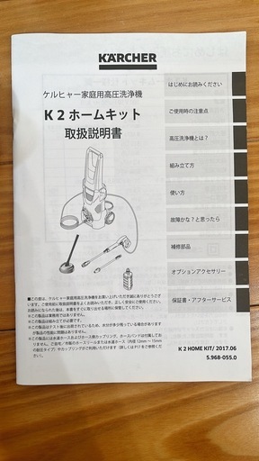 【商談中】ケルヒャー　KARCHER K2 ホームキット　高圧洗浄機　ほぼ未使用品　美品 