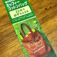 フジパン　秋の本仕込み　キャンペーン　応募券　ミッフィー　エコバッグ　コットンバッグ　2025 秋　シール　ヤマザキの画像