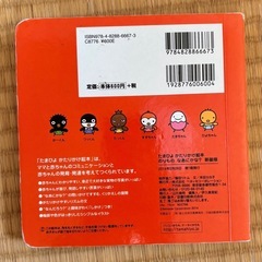 のりものなあにかな？ たまひよ 絵本の画像