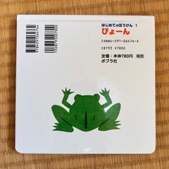 ぴょーん 絵本の画像