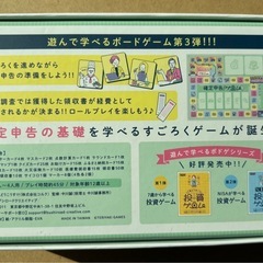 未使用 確定申告ゲーム ボードゲーム ボドゲ の画像