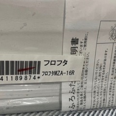 12/25〜1/6限定　新品　フロフタの画像