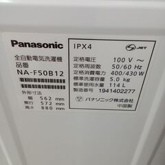 ★リユースのサカイ日立店★HJ8467 Panasonic 洗濯機 5ｋｇ 19年製 動作確認／クリーニング済み の画像