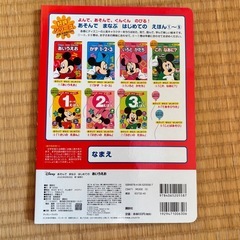 Disney あそんでまなぶ はじめての あいうえおの画像