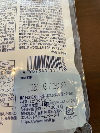 エレビット　葉酸　約４カ月分