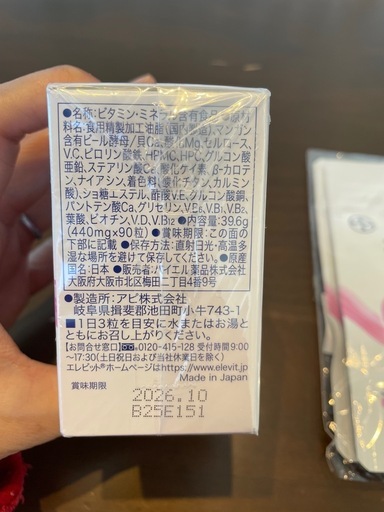 エレビット　葉酸　約４カ月分