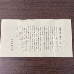 置物　伏見人形　福ひつじの画像