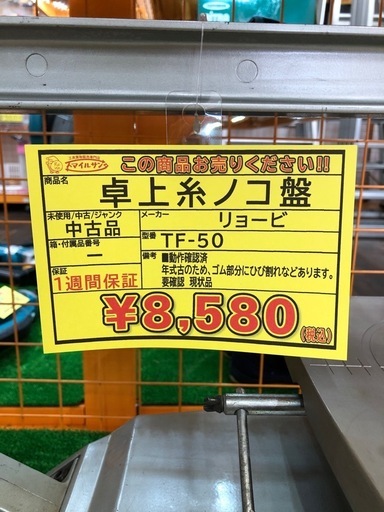 【店頭お渡し限定】(25-12-2)リョービ　卓上糸ノコ盤　TF-50