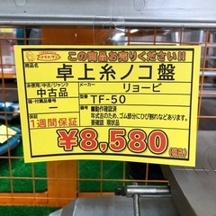 【店頭お渡し限定】(25-12-2)リョービ　卓上糸ノコ盤　TF-50の画像