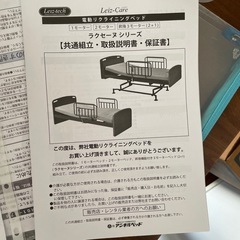 3モーター電動ベッド  搬入・組立込みの画像