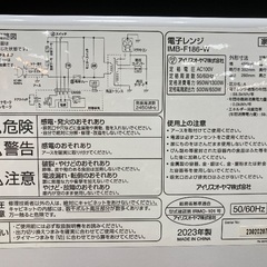 【安心の6か月動作保証付き】IRIS OHYAMAの電子レンジの画像