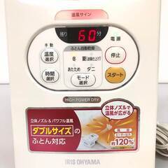 ss8089　アイリスオーヤマ ふとん乾燥機 FK-C2-WP カラリエ 白 マット不要 IRIS OHYAMA 布団乾燥機 靴乾燥 衣類乾燥 温風 あたため 簡単 コンパクト 軽量 布団乾燥機 中古の画像