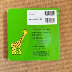 どうぶつもようでかくれんぼ 絵本の画像