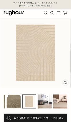 【未使用】Aralic ラグ（raggaus購入）