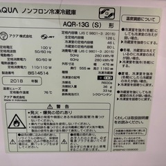 AQUA 冷蔵庫　12月10日までの画像
