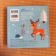 クリスマスいないいないばあ！の画像