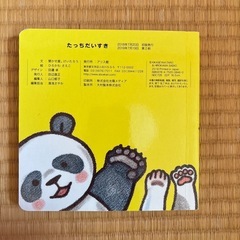 たっちだいすき 絵本の画像