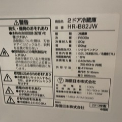 無料　ハイセンス　2ドア冷凍冷蔵庫　HR-B82  小さめ　82Lの画像