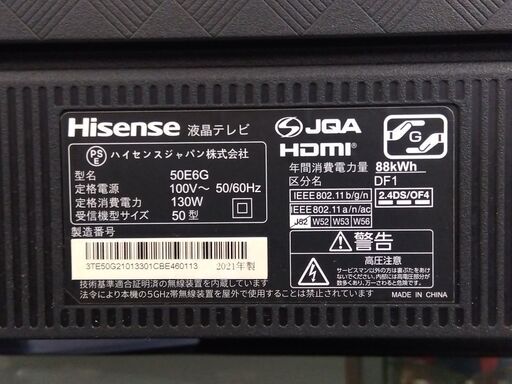 50インチ液晶TV 2021年製 ハイセンス 50E6G ネット対応 4K 大型テレビ Hisense 札幌市 中央区 南12条