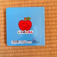 いろのえほん 絵本 ダイソーの画像