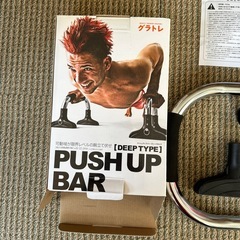 グラトレ　プッシュアップバー　push up bar の画像