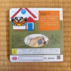 こどもちゃれんじbaby 「こんにちは」　絵本　ベネッセ　しかけ　指人形　児童書の画像