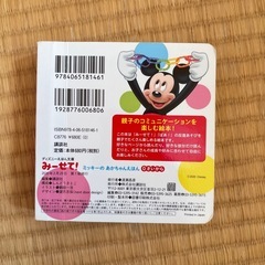 みーせて！ ミッキーマウス 絵本の画像