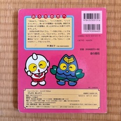 ウルトラマンベビー　ひとりでできるよ　げんきにあいさつの画像