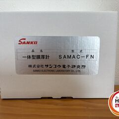 【未使用品】サンコウ　SANKO　SAMAC-FN　一体型膜厚計　デュアルタイプ膜厚計【ハンズクラフト熊本けやき通り店】【店頭取引限定】の画像