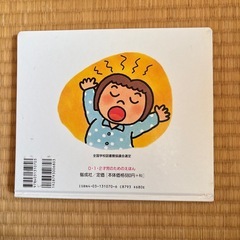 いいこでねんねできるかなの画像